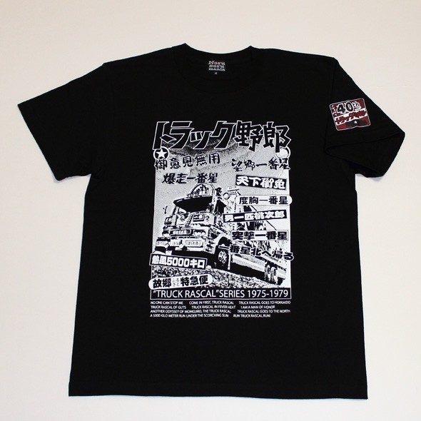 トラック野郎（シリーズ）S/S Tシャツ(ブラック
