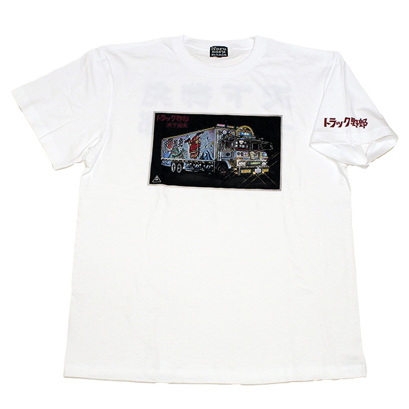 トラック野郎（天下御免一番星号）Tシャツ(ホワイト) : ノルソルマニア