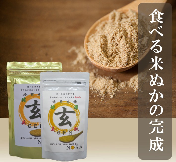 殿堂 食べる米ぬか焙煎米糠 玄gen 0ｇ クーポン付 美肌対策 肌荒れ 美白対策 健康 便秘 便秘対策 紫外線対策 花粉症対策 米ぬか 効果 食品 食用 パウダー Aynaelda Com