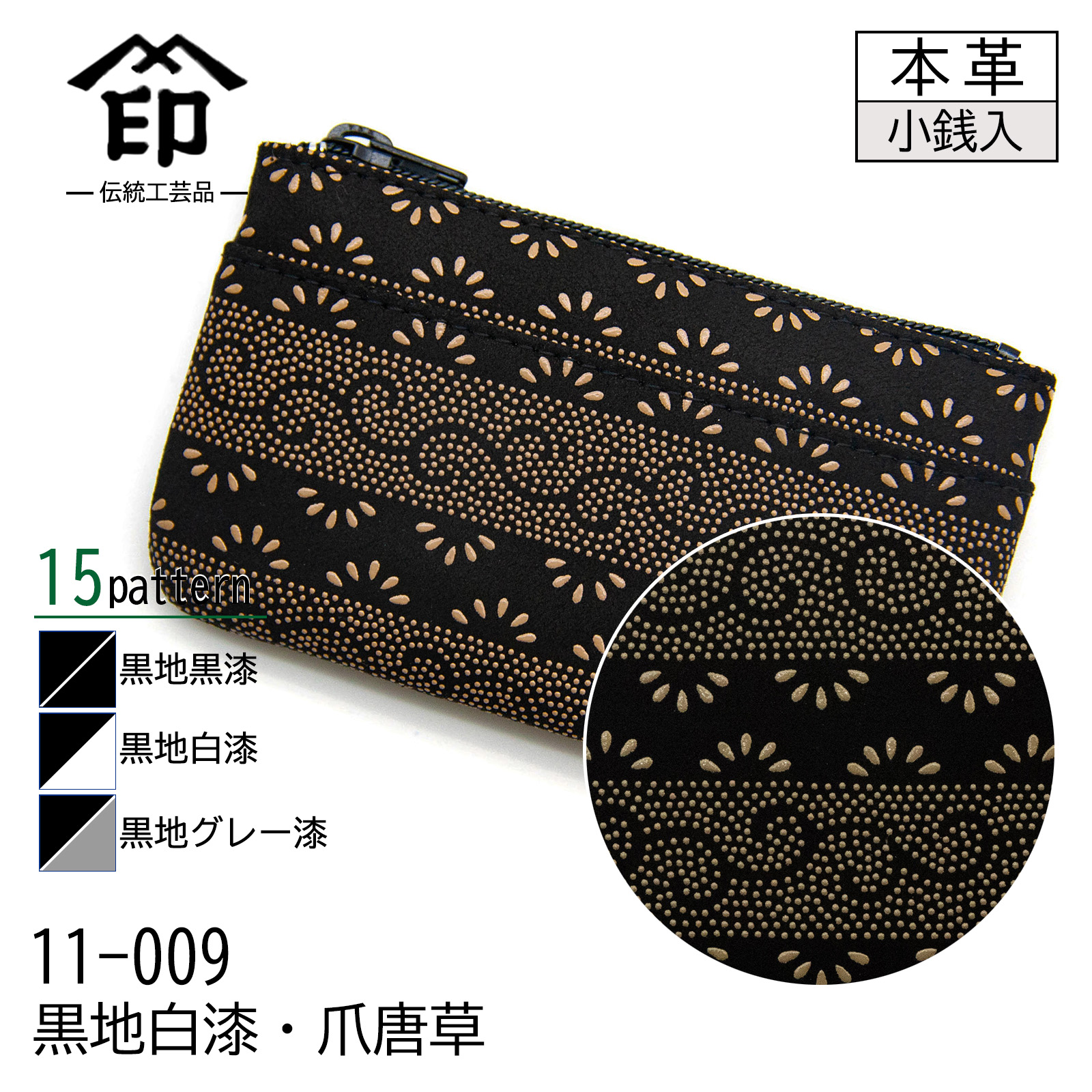 ◼️印籠◼️上品 漆 総無地 印傳屋 印伝 小銭入れ ブラック 黒地 黒漆 白漆 グレー漆 鹿革