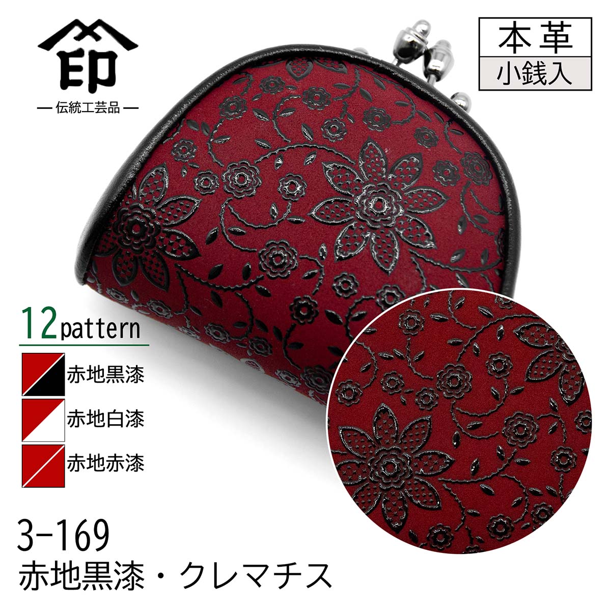 印傳屋（INDEN-YA） 印伝 小銭入れ コインケース レッド 赤地 黒漆 白 