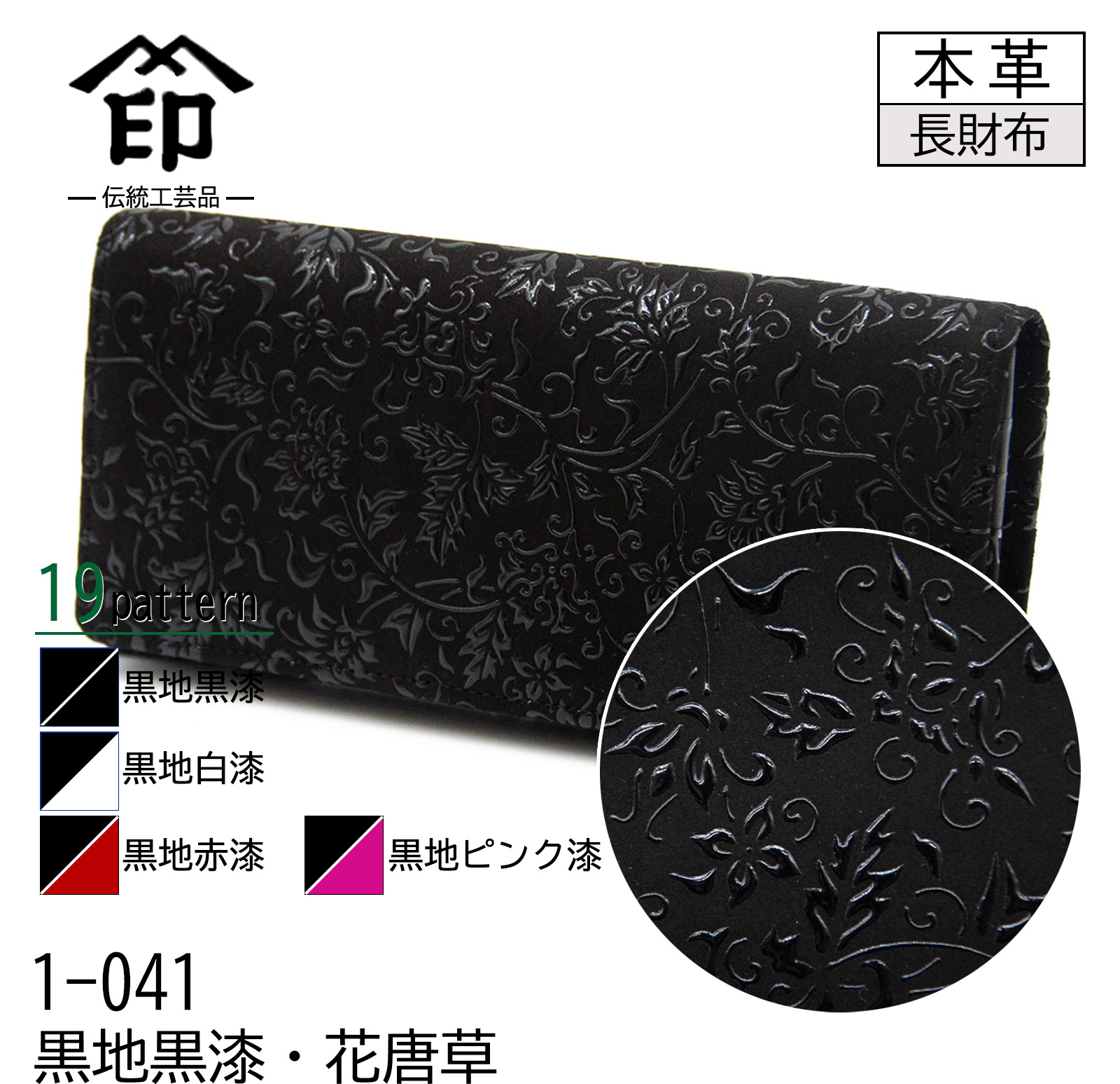 印傳屋（INDEN-YA） 印伝 束入れ 19色柄 長財布 ブラック 黒地 黒漆 白