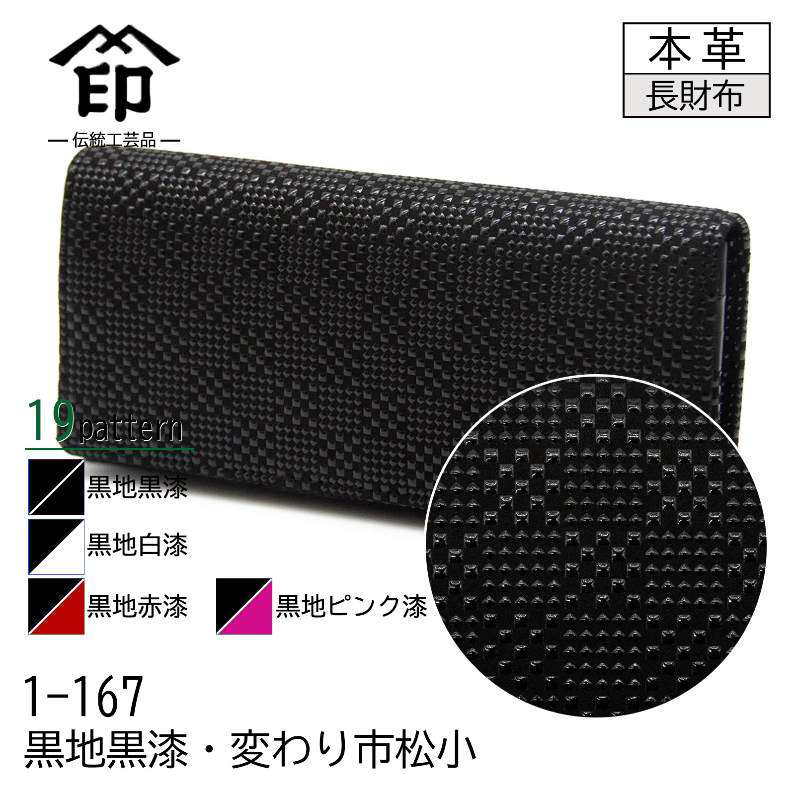 印傳屋（INDEN-YA） 印伝 束入れ 19色柄 長財布 ブラック 黒地 黒漆 白