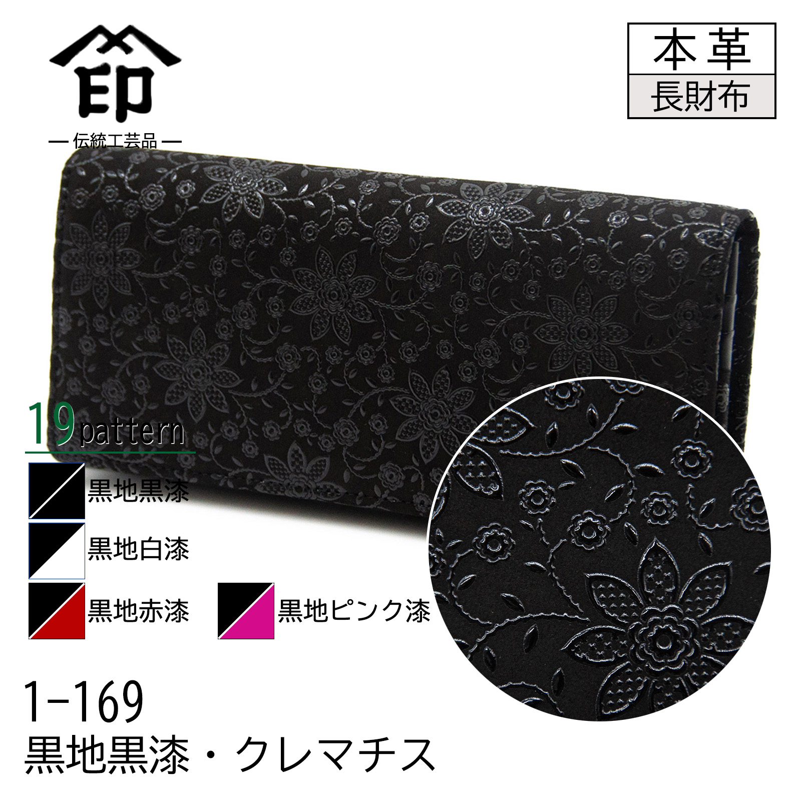 印傳屋（INDEN-YA） 印伝 束入れ 19色柄 長財布 ブラック 黒地 黒漆 白