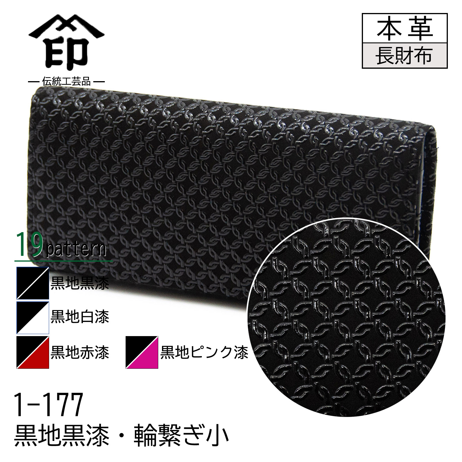 印傳屋（INDEN-YA） 印伝 束入れ 19色柄 長財布 ブラック 黒地 黒漆 白