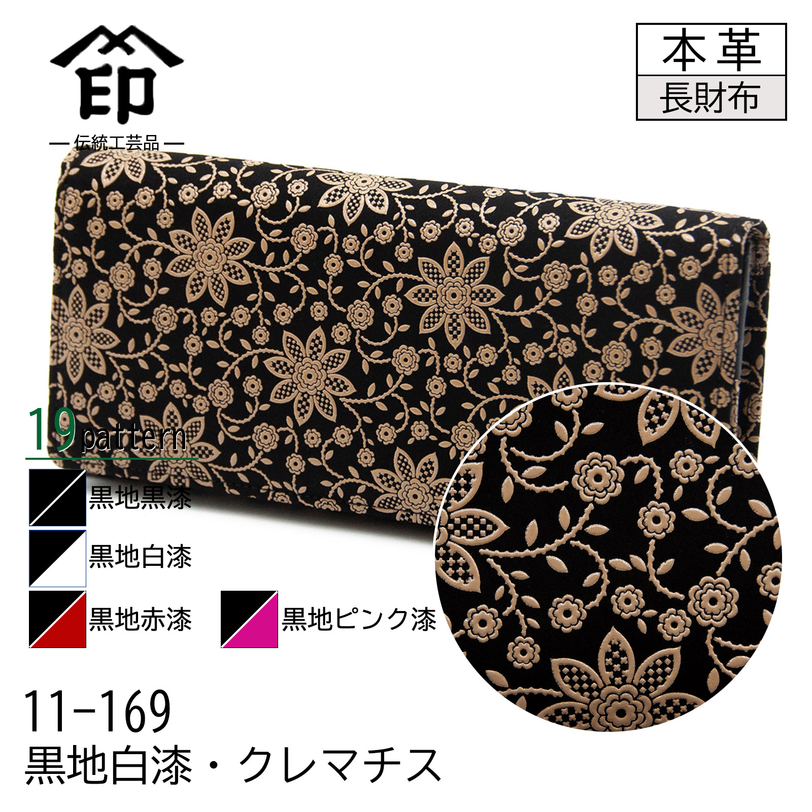 印傳屋（INDEN-YA） 印伝 束入れ 19色柄 長財布 ブラック 黒地 黒漆 白
