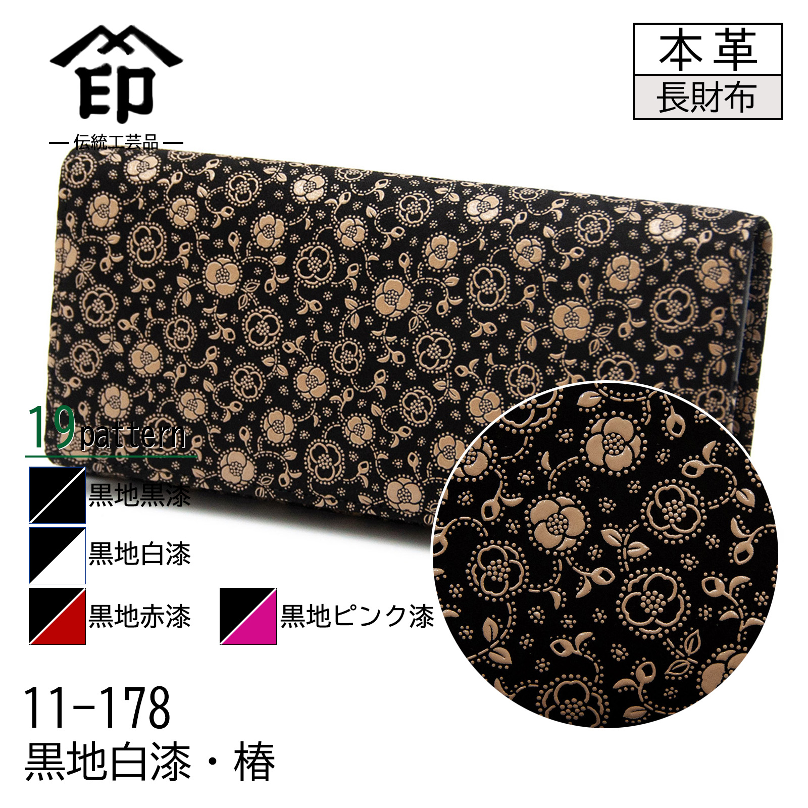 印傳屋（INDEN-YA） 印伝 束入れ 19色柄 長財布 ブラック 黒地 黒漆 白