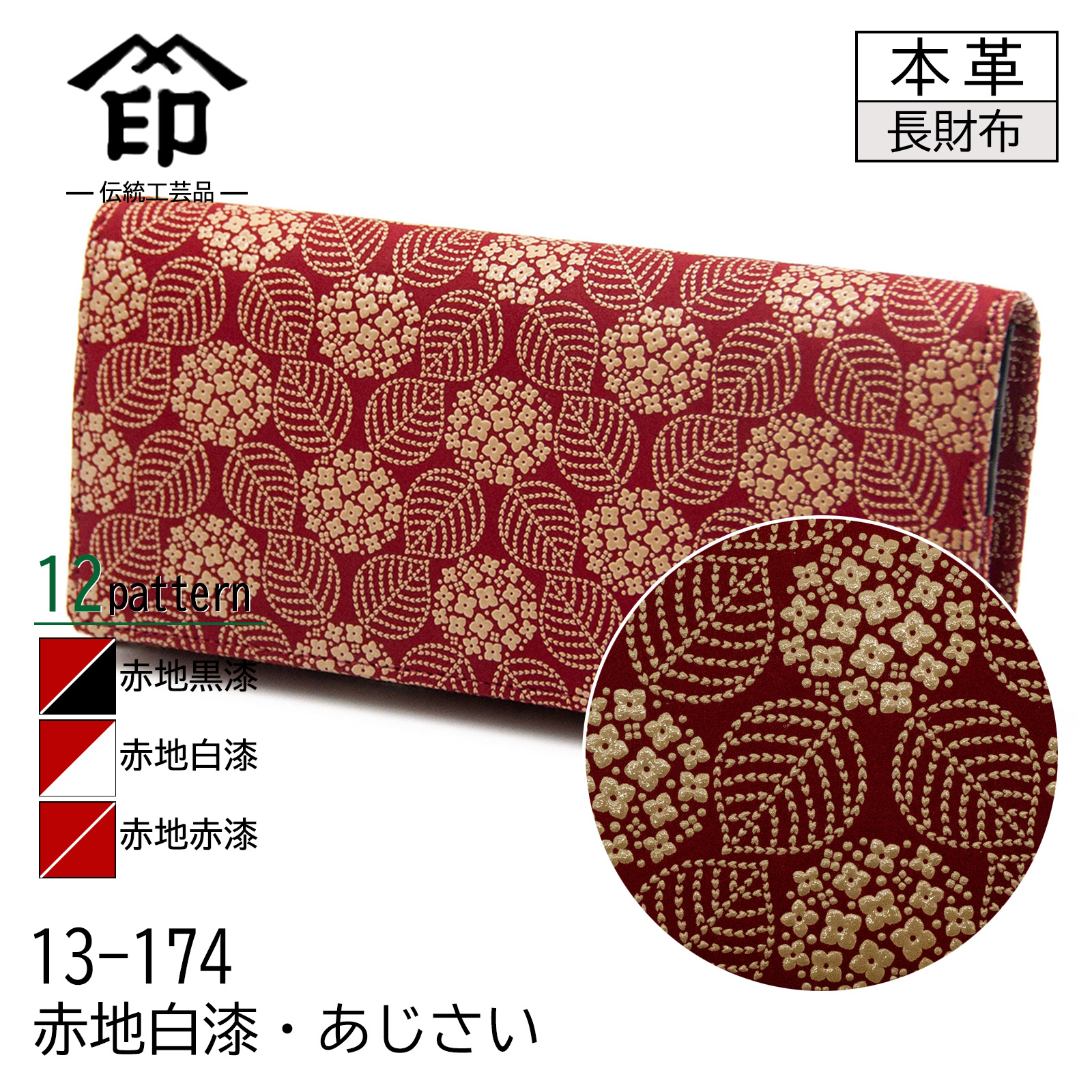 印傳屋 印伝 束入れ 12色柄 長財布 レッド 赤地 黒漆 白漆 赤漆 鹿革