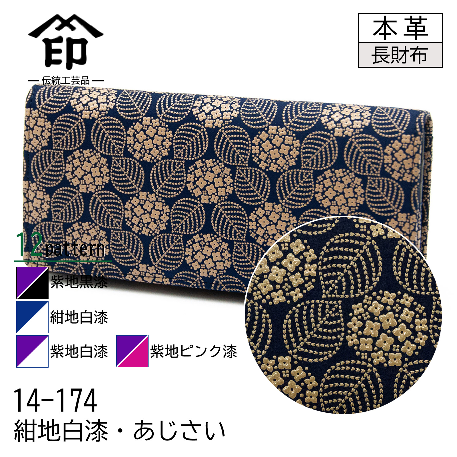 印傳屋（INDEN-YA） 印伝 束入れ 15色柄 長財布 紺地 紫地 黒漆 白漆 