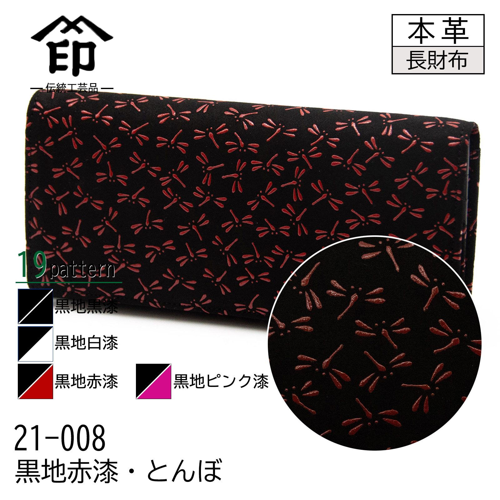印傳屋（INDEN-YA） 印伝 束入れ 19色柄 長財布 ブラック 黒地 黒漆 白