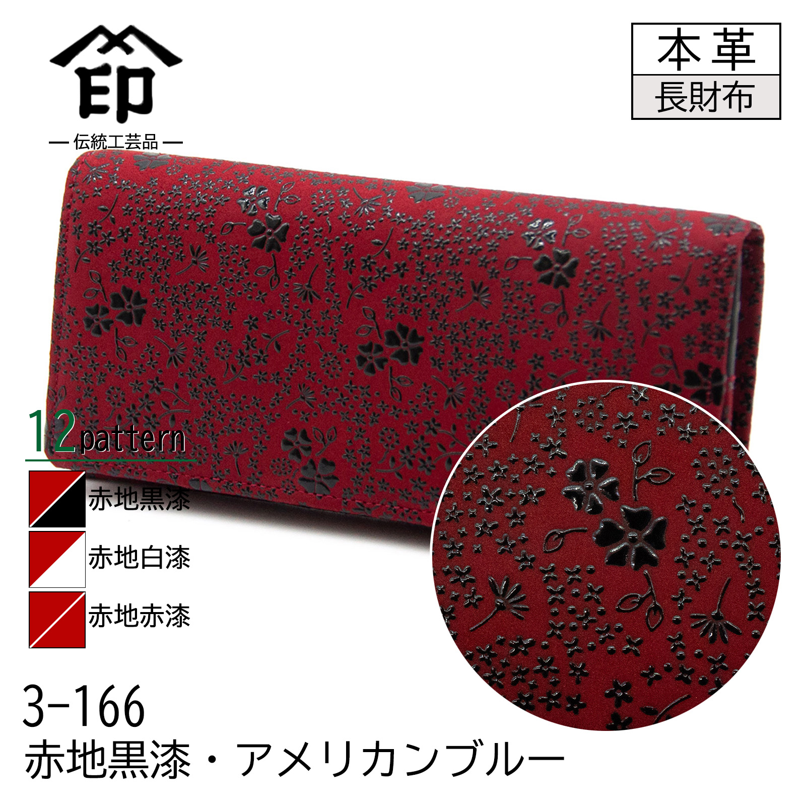 新品、未使用品】最高級鹿皮長財布 印伝 黒/赤