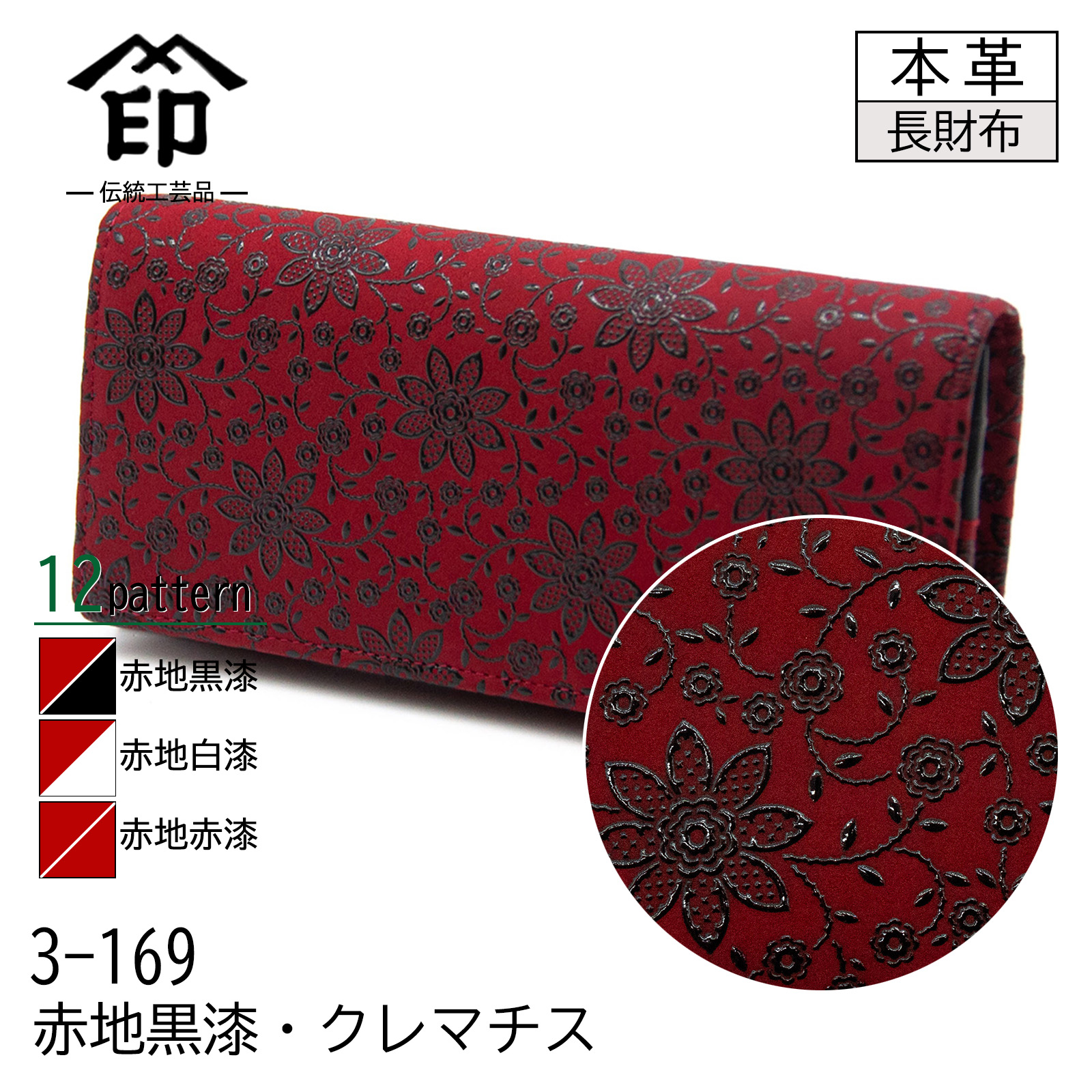 印傳屋 印伝 束入れ 12色柄 長財布 レッド 赤地 黒漆 白漆 赤漆