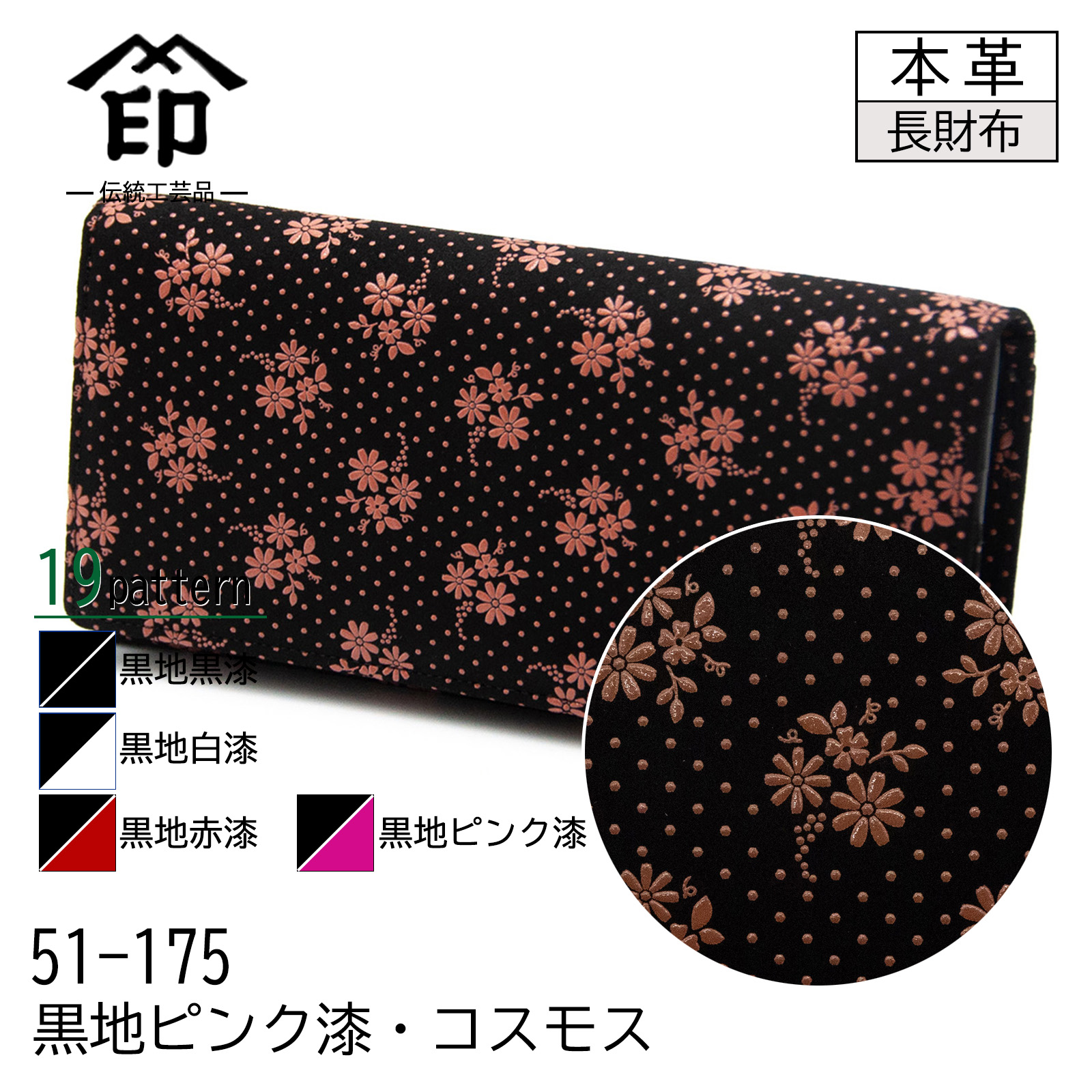 印傳屋（INDEN-YA） 印伝 束入れ 19色柄 長財布 ブラック 黒地 黒漆 白