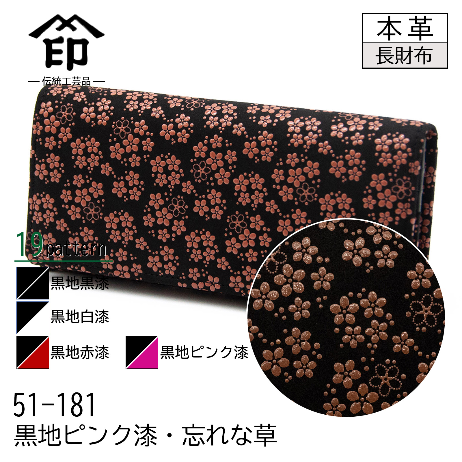 印傳屋（INDEN-YA） 印伝 束入れ 19色柄 長財布 ブラック 黒地 黒漆 白
