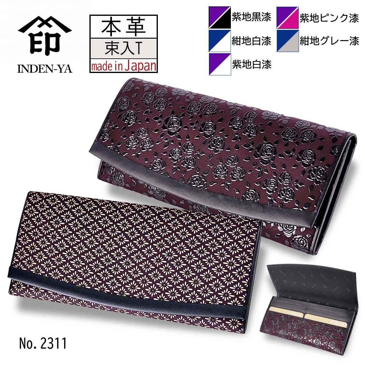 印傳屋（INDEN-YA） 印伝 長財布 束入 15色柄 薄型 ネイビー パープル