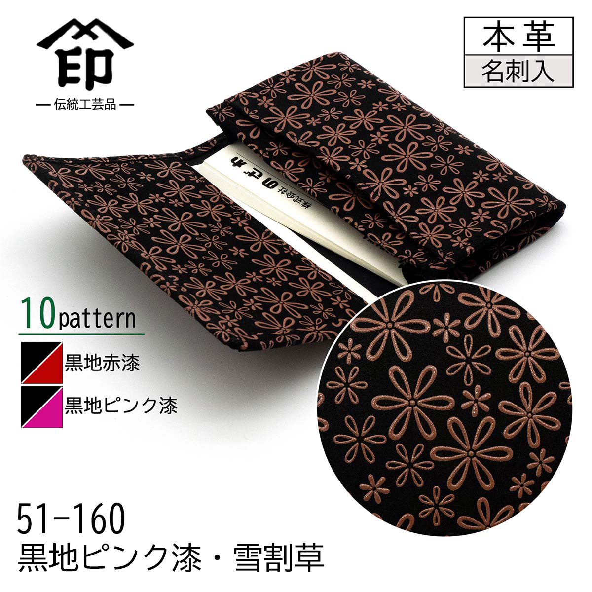 印傳屋（INDEN-YA） 印伝 名刺入れ カードケース ブラック 黒地 赤漆