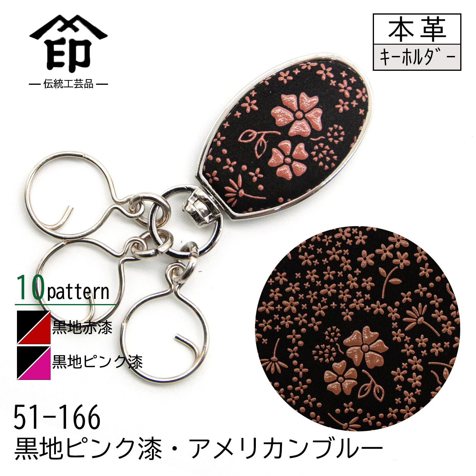 印傳屋（INDEN-YA） 印伝 キーホルダー ブラック 黒地 赤漆 ピンク漆