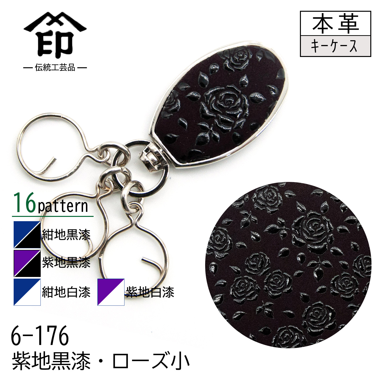 印傳屋（INDEN-YA） 印伝 キーホルダー 紺地 紫地 黒漆 白漆 鹿革 16色