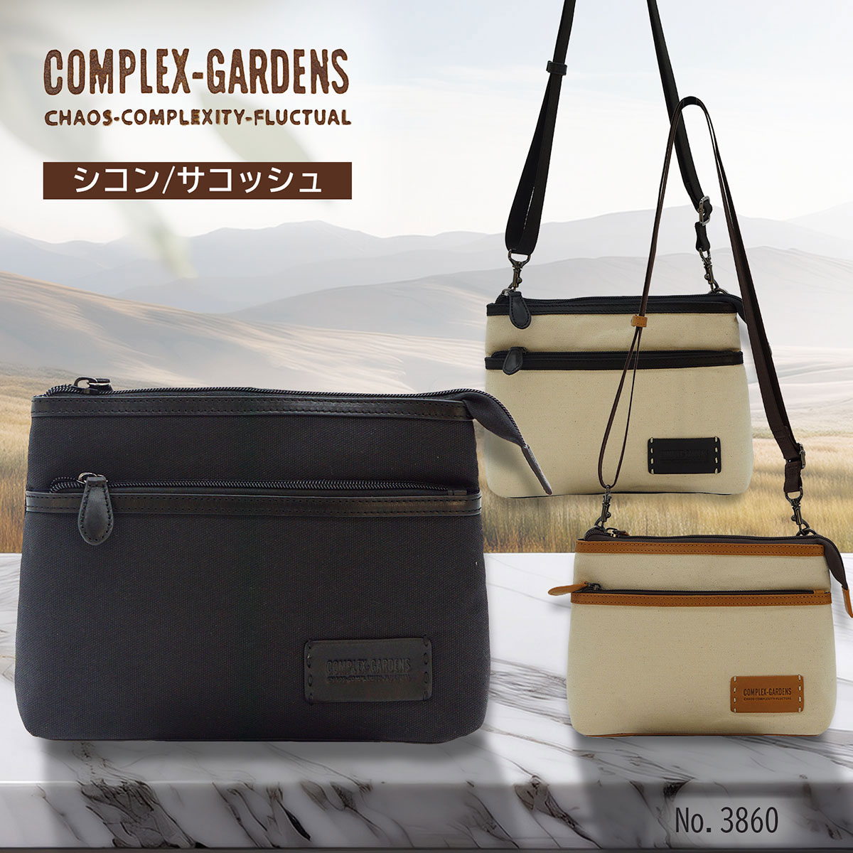 COMPLEX GARDENS 青木鞄 GARDENS（コンプレックスガーデンズ