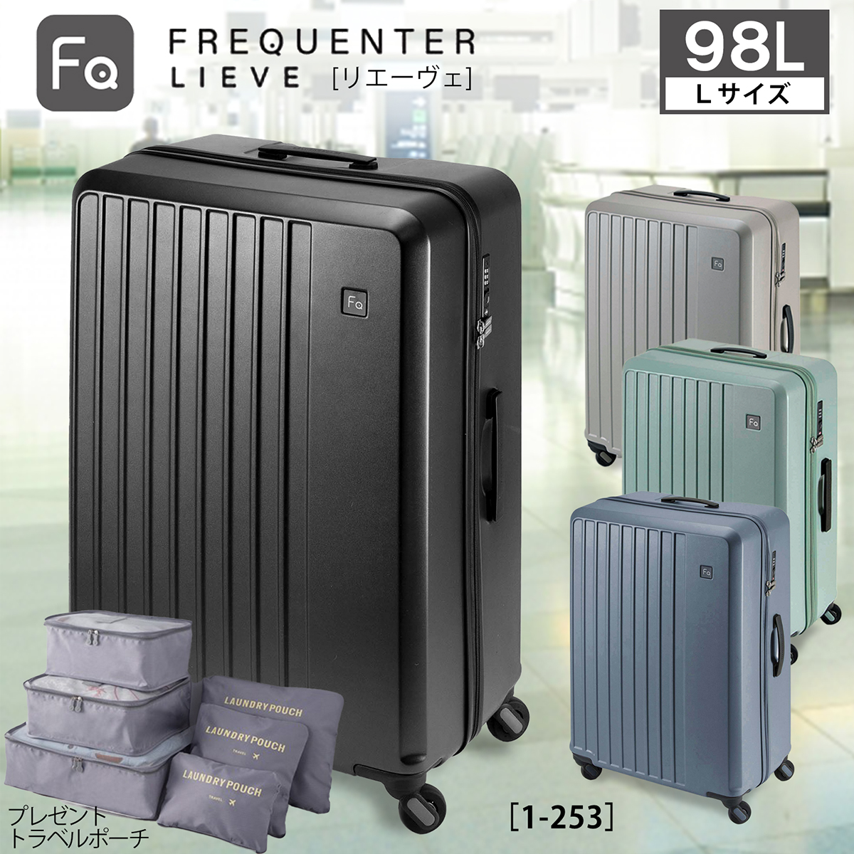 FREQUENTER（フリクエンター） エンドー鞄 スーツケース [リエーヴェ