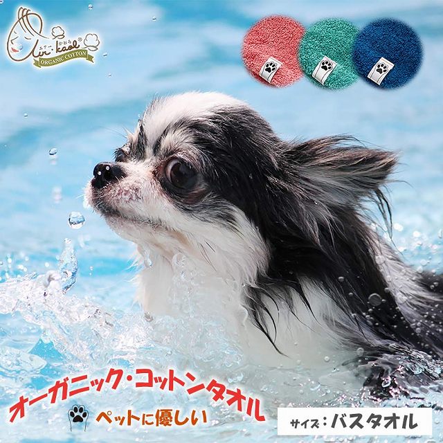 エアーかおる ペット バスタオル エクスタシー ペット用品 犬 猫 タオル お風呂 吸水 速乾 日本製
