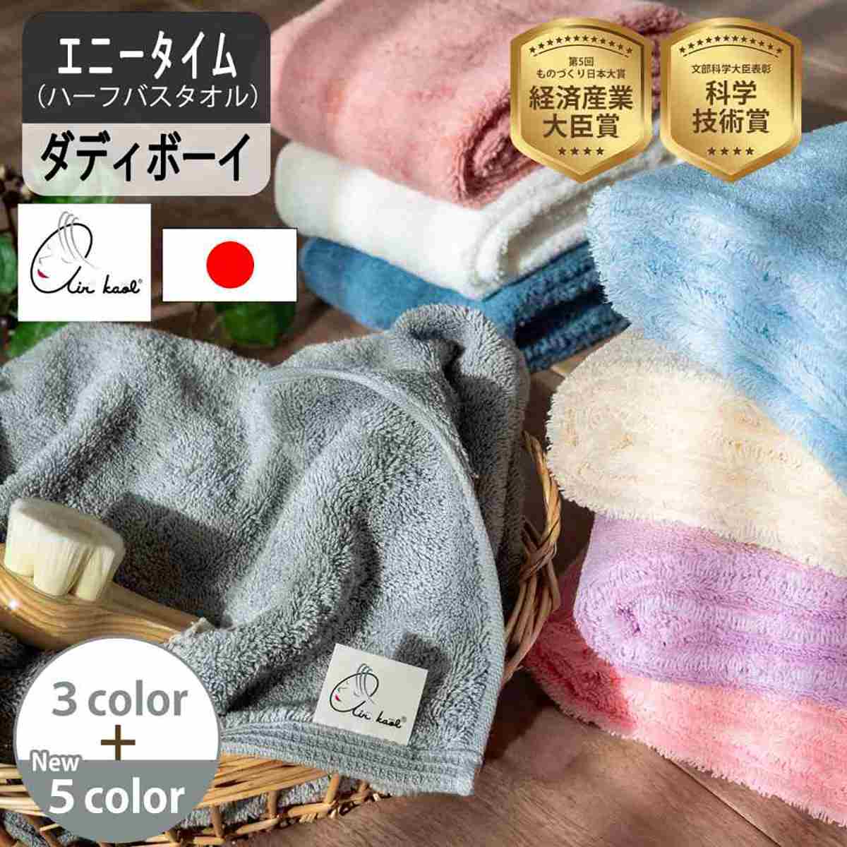 エアーかおる エニータイム ハーフバスタオル ダディボーイ 全8