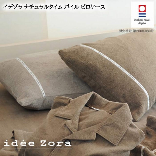 今治タオル 枕 ピロケース 枕カバー タオル パイル idee Zora イデゾラ 日本製
