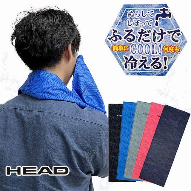 クールタオル HEAD ブランド スポーツ タオル 冷感タオル ひんやりタオル 夏対策