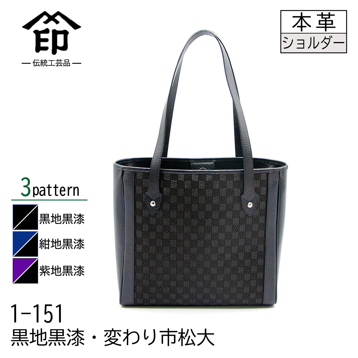 印傳屋（INDEN-YA） 印伝 ショルダー バッグ ブラック 黒地 紺地 紫地
