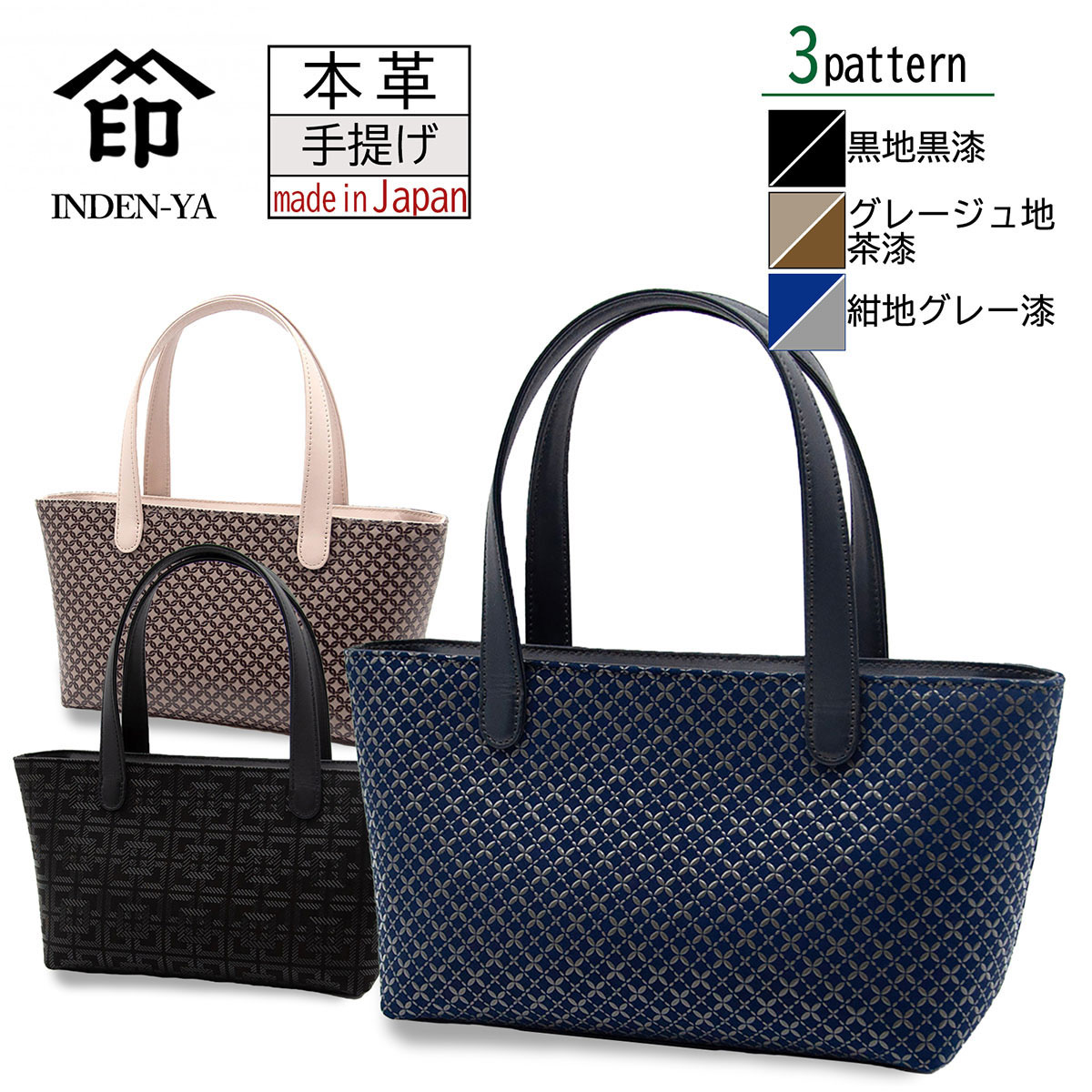 印傳屋 印伝 手提げ バッグ ブラック グレー ネイビー 黒地