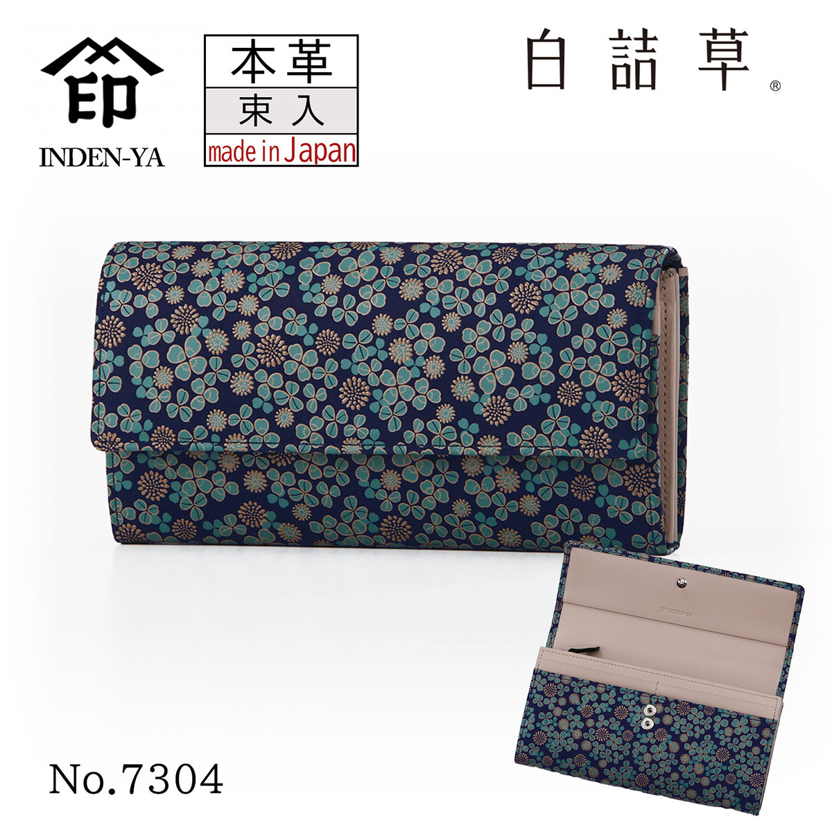 印傳屋（INDEN-YA） 印伝 束入 白詰草 紺地 伝統工芸品 甲州印伝 鹿革