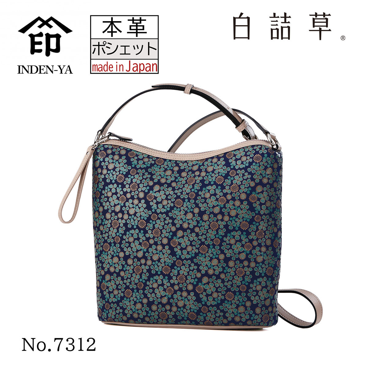 印傳屋（INDEN-YA） 印伝 ポシェット 白詰草 紺地 伝統工芸品 甲州印伝