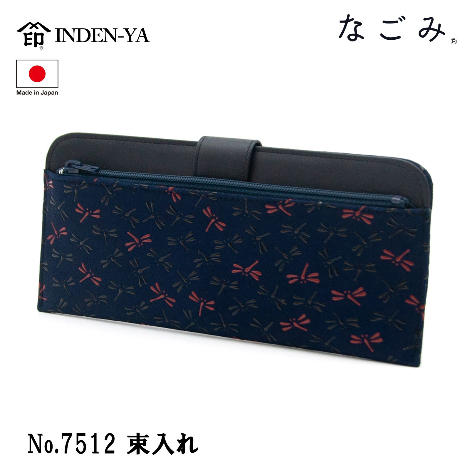 印傳屋 印伝 財布 長財布 札入れ なごみ とんぼ 伝統工芸品 甲州