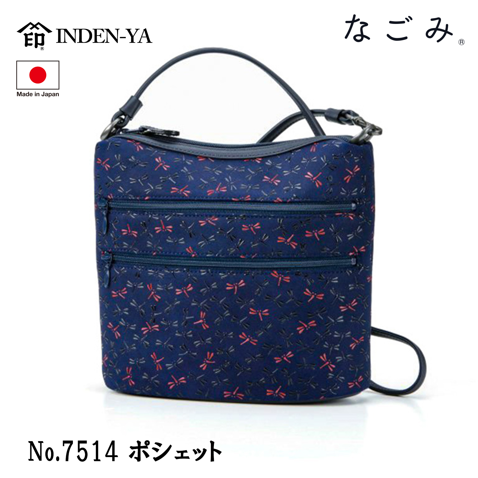 印傳屋（INDEN-YA） 印伝 ショルダーバッグ バッグ なごみ とんぼ 伝統