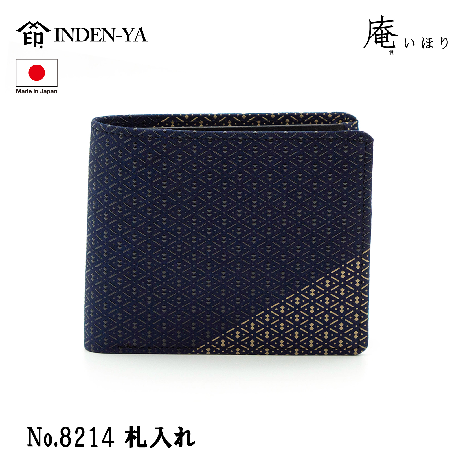 印傳屋（INDEN-YA） 印伝 財布 2つ折り財布 小銭入れ 庵 いほり