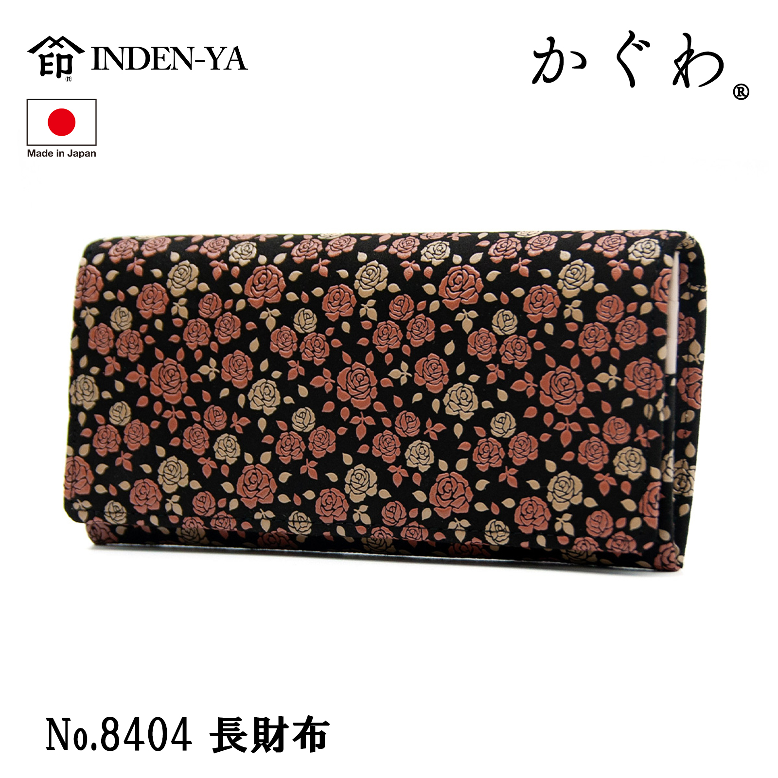 新品【印伝 inden-ya】小銭入れ かぐわ　バラ柄 鹿革 コンパクト 印伝屋 印傳屋（INDEN-YA） 印伝 財布 長財布 小銭入れ かぐわ バラ ローズ