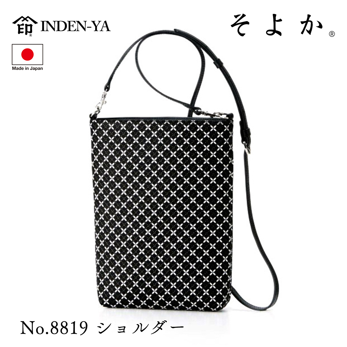 印傳屋 印伝 ショルダーバッグ そよか 七宝 黒 ブラック 伝統工芸品 