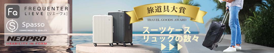 別枠でエンドー鞄に