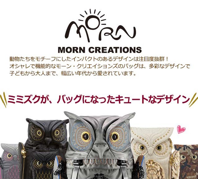 フクロウ リュック MORN CREATIONS モーンクリエイションズ ミミズククラシックバックパック Lサイズ（ブラック・オリーブ） バッグ