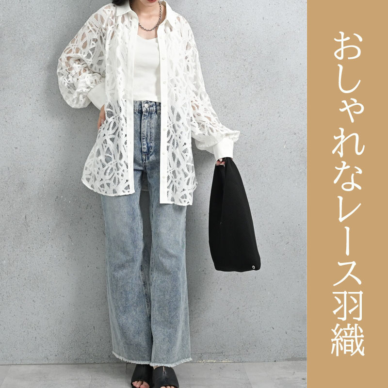シャツ レディース 秋 晩夏 コードレース 透け感 長袖 おしゃれ 春 羽織 オーバーシャツ シャツハオリ ブラウス |  | 06