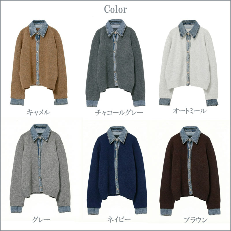 レイヤード風 デニム ニット カーディガン ドッキング シャツ 襟付き カジュアル 重ね着風 デニム切替 レディース 配色 ニットカーディガン 長袖 |  | 25