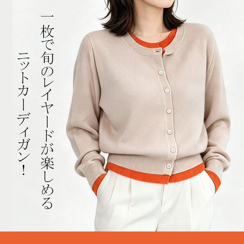 ニットカーディガン レディース レイヤード風 配色ニット スフレニット 長袖 トップス 重ね着風 バイカラー |  | 05