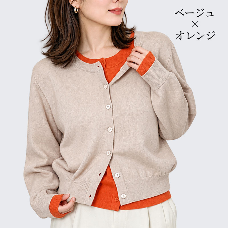 ニットカーディガン レディース レイヤード風 配色ニット スフレニット 長袖 トップス 重ね着風 バイカラー |  | 01