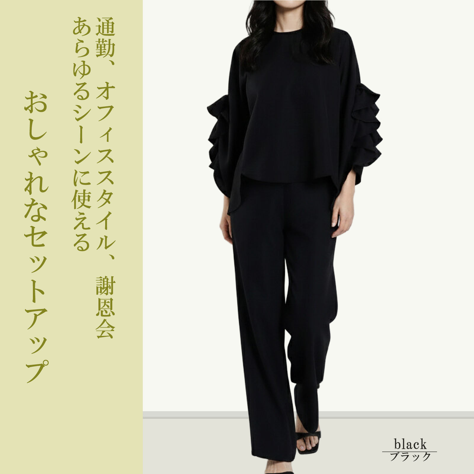 セットアップ レディース 春夏 きれいめ パンツスーツ セミフォーマル ブラック フリル ブラウス パンツ |  | 15