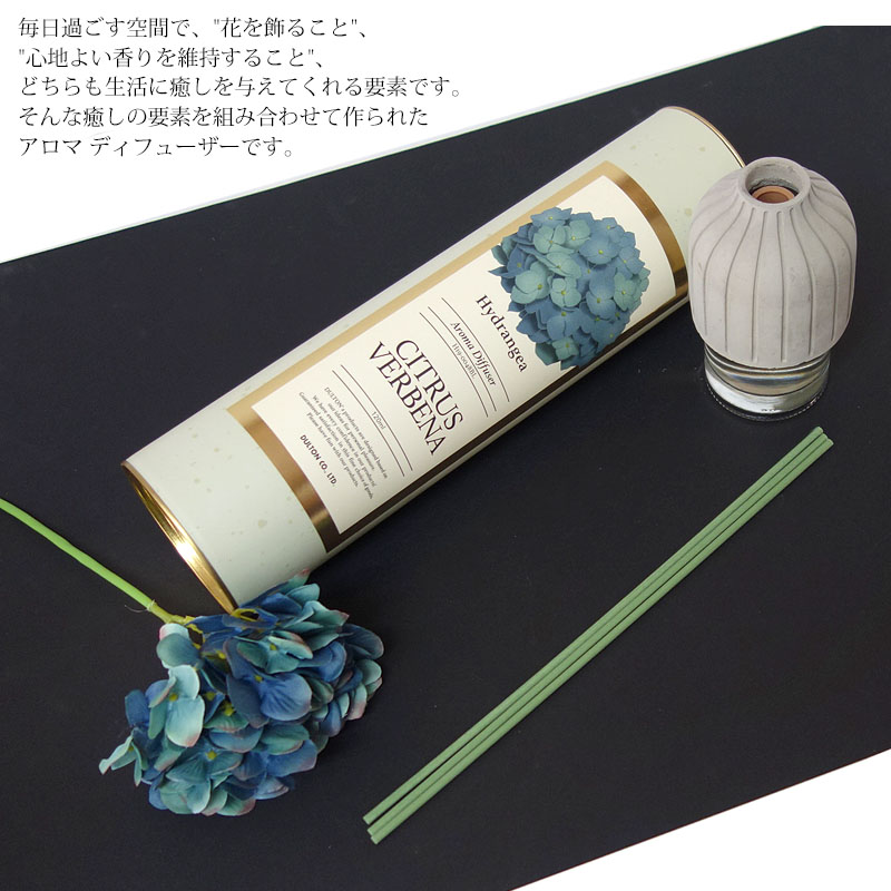 ダルトン アロマディフューザー ハイドランジア 120ml ギフト おしゃれ アロマ シトラス 造花 香り フレグランス 癒し プレゼント リラックス  贈り物 安らぎ :7020327:LAST NOTE - 通販 - Yahoo!ショッピング