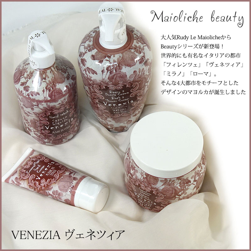 Rudy イタリア製 LM venezia ボディクリーム450ml×3個 【公式通販】