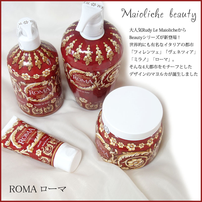 RUDY（ルディ） ル・マヨルカ ボディクリーム ローマ マヨルカ