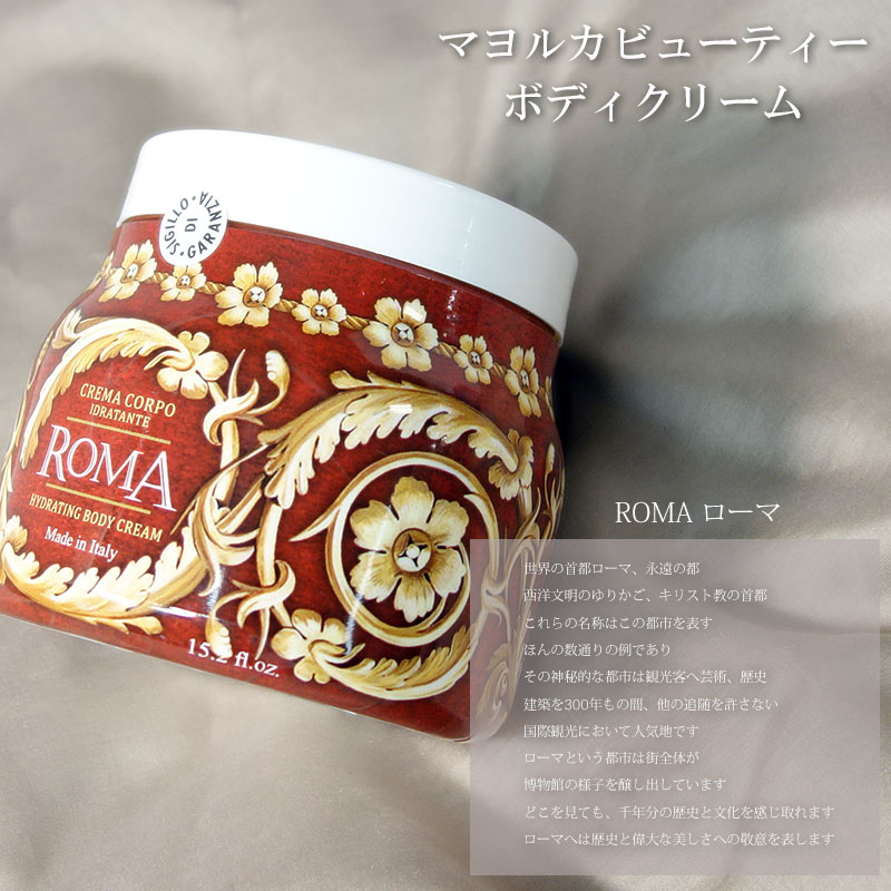 RUDY（ルディ） ル・マヨルカ ボディクリーム ローマ マヨルカ