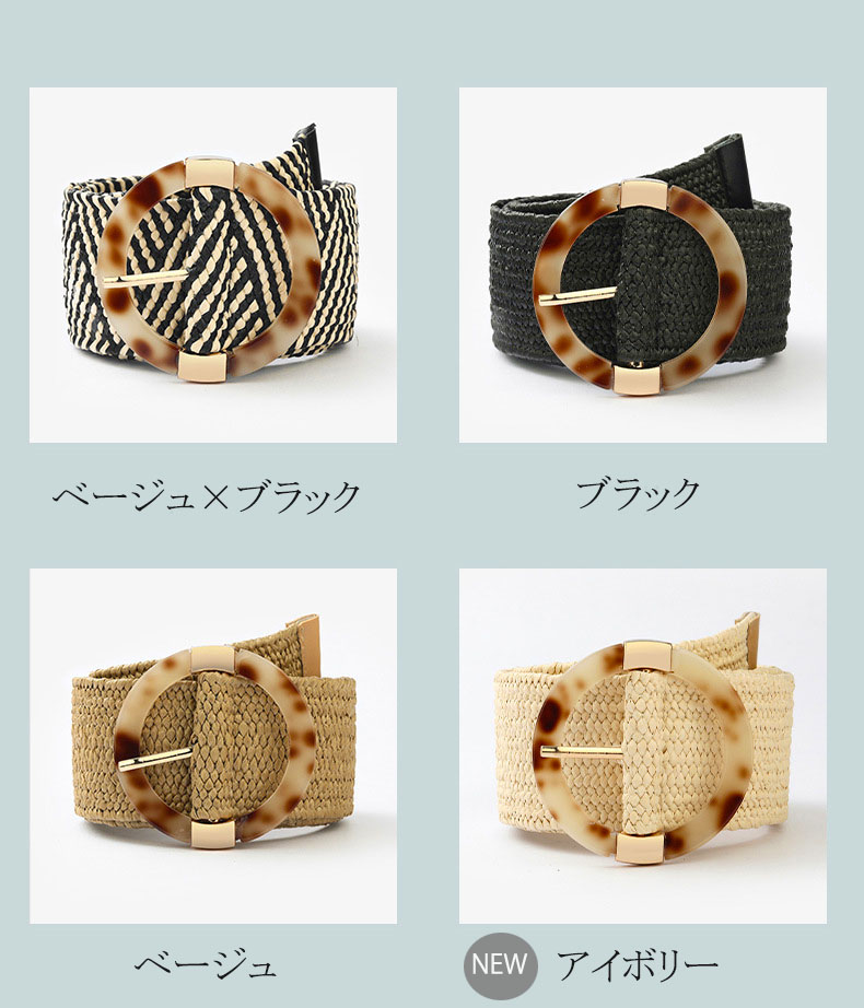 べっ甲バックル エスニックベルト レディース 太め 50mm幅 ゴム メッシュ べっこう風 簡単 伸縮性 配色 variety belt |  | 12