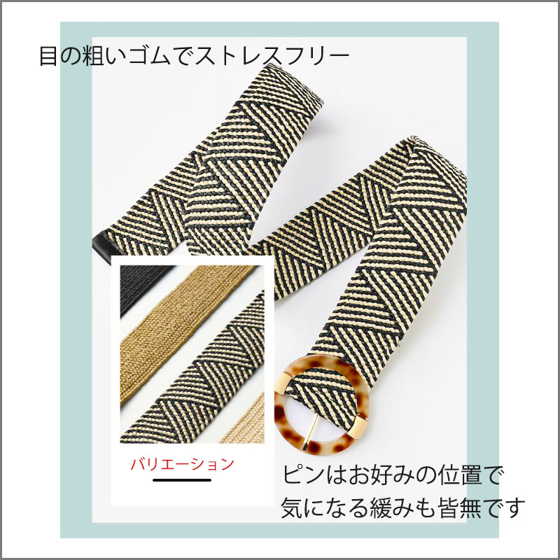 べっ甲バックル エスニックベルト レディース 太め 50mm幅 ゴム メッシュ べっこう風 簡単 伸縮性 配色 variety belt |  | 13
